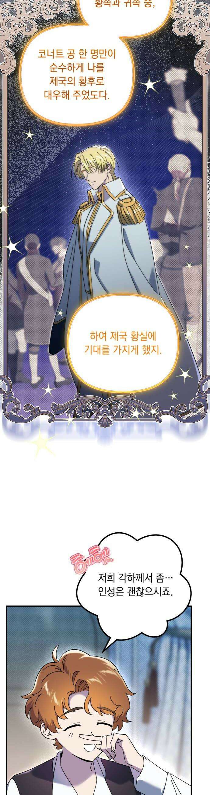 코너트 성 집사로 살아남기 28화 38