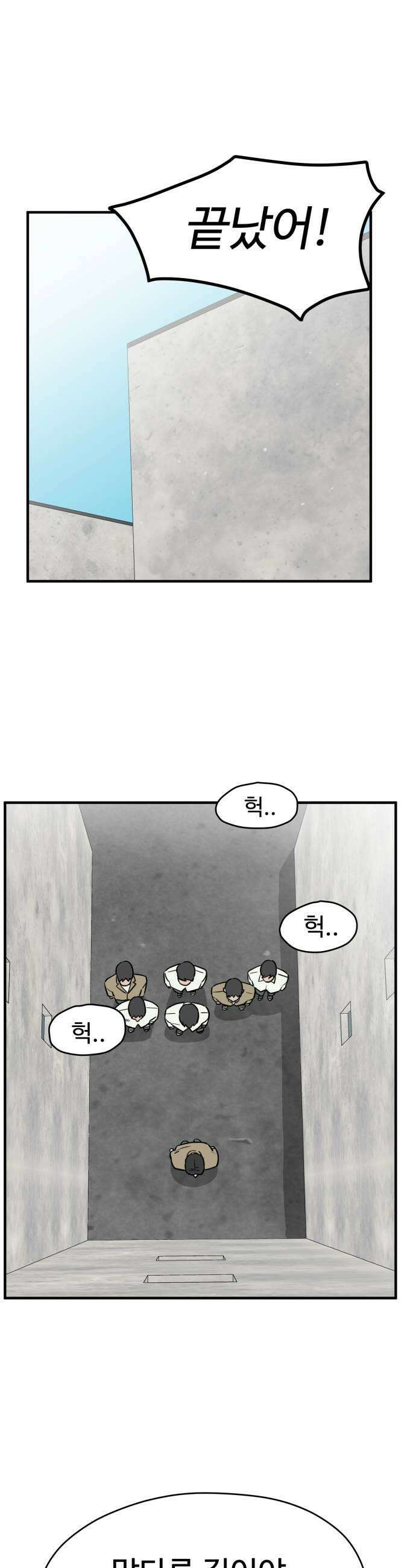 최강고 10화 13