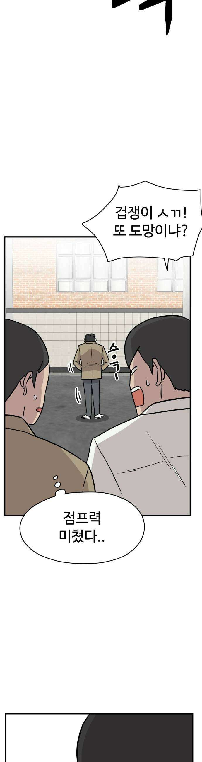 최강고 10화 19