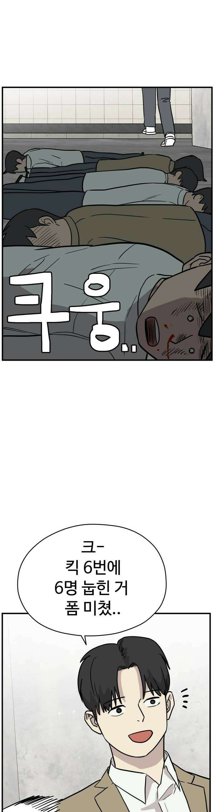 최강고 10화 22