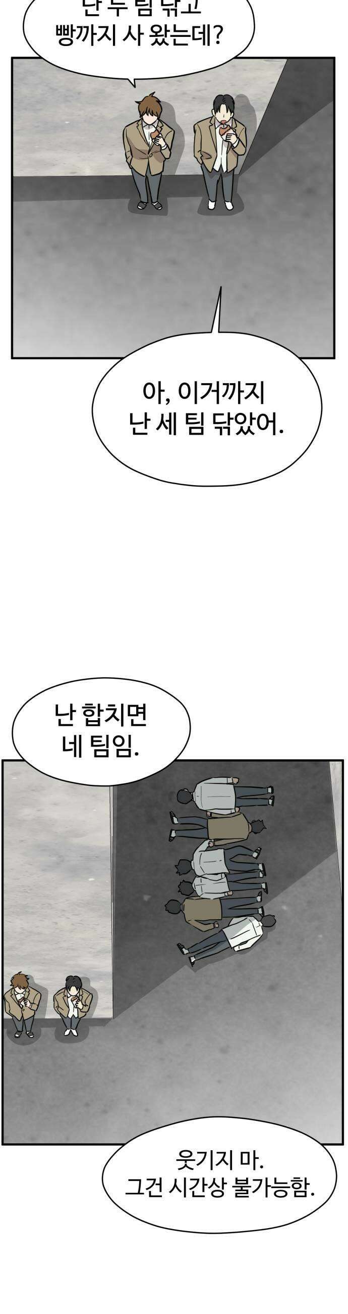 최강고 10화 25