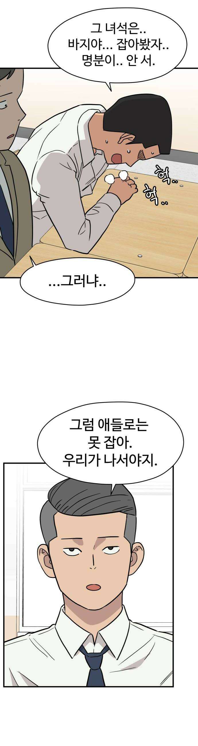 최강고 10화 32