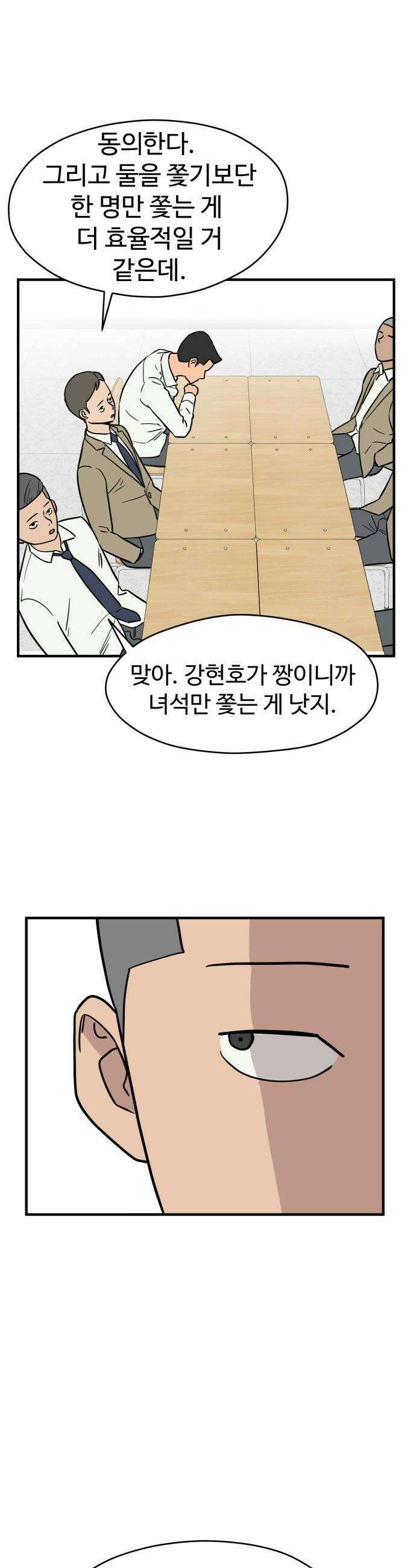 최강고 10화 33