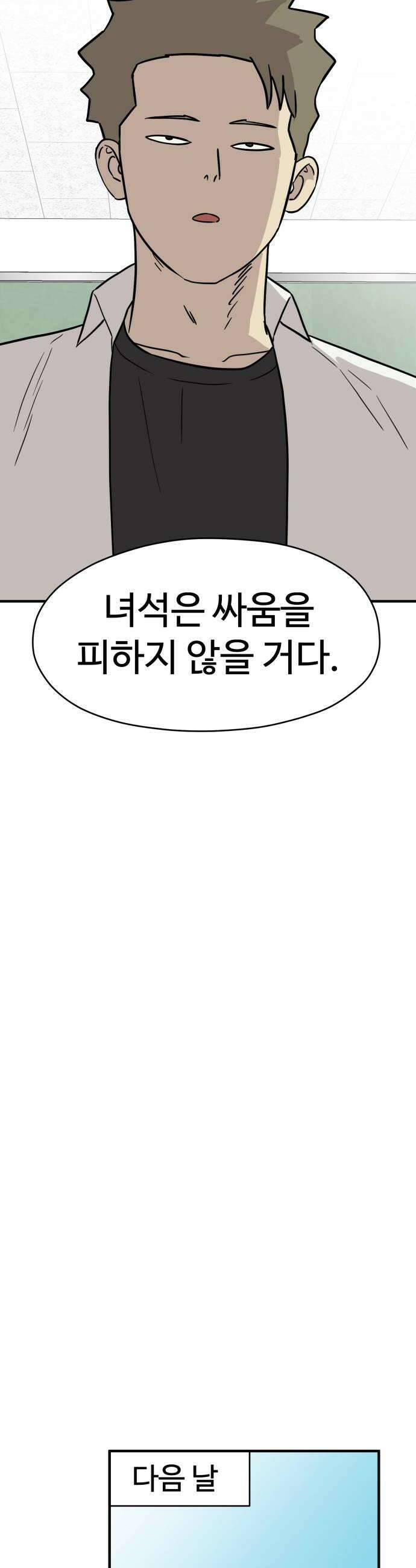 최강고 10화 36