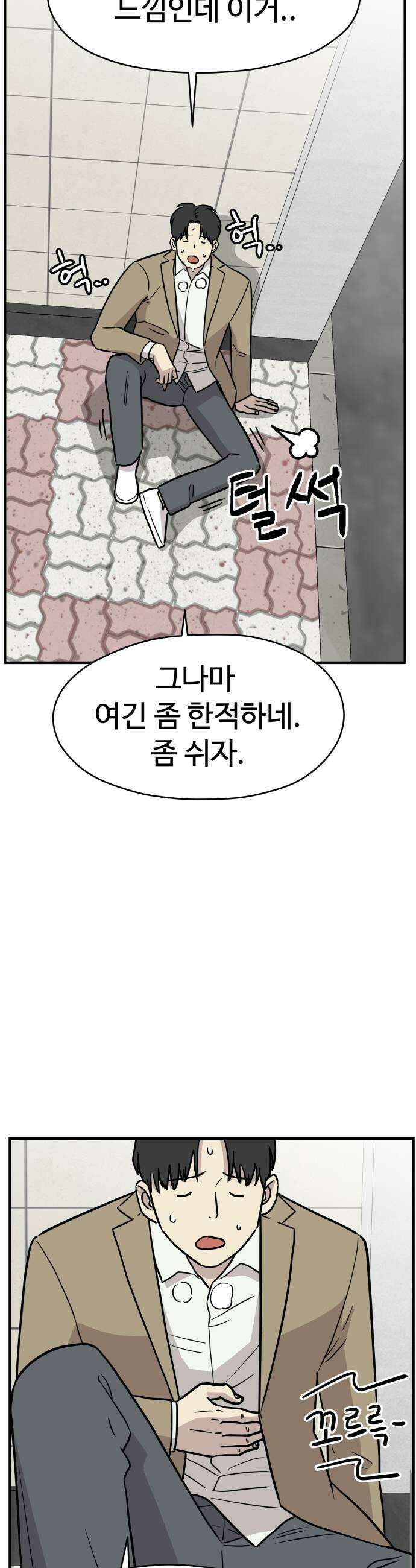최강고 10화 39