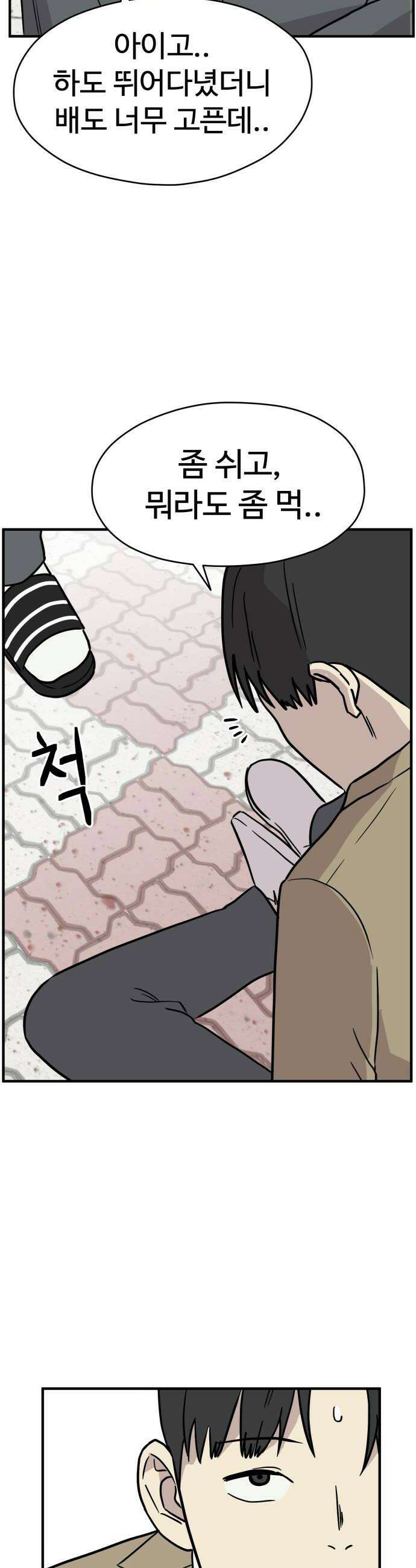 최강고 10화 40