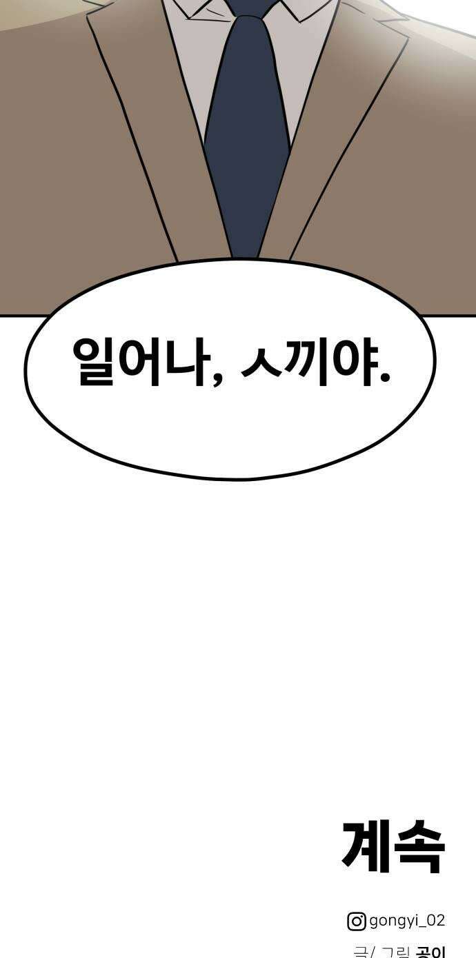 최강고 10화 43
