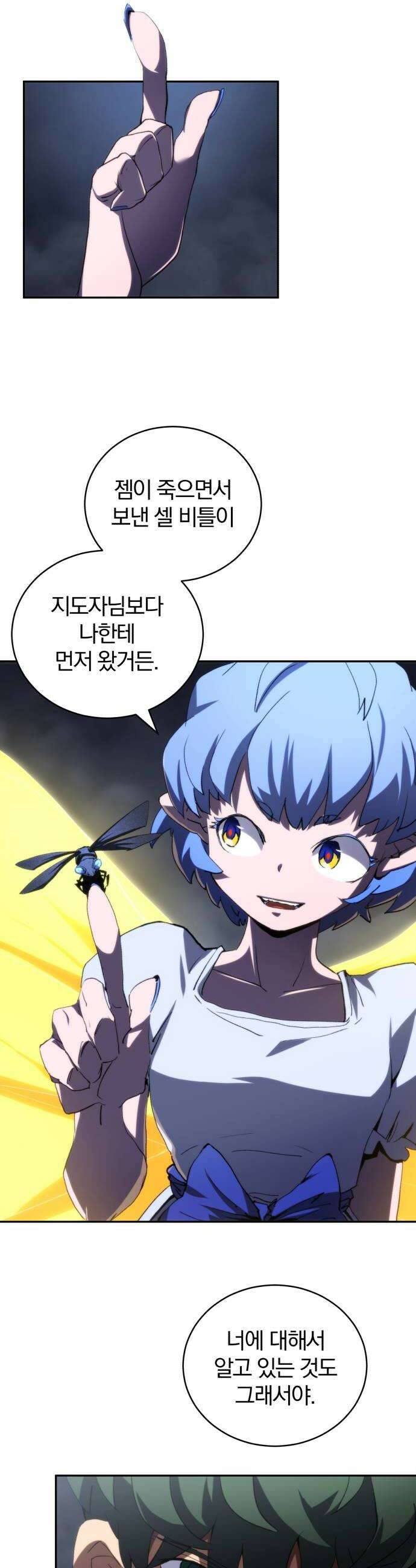 와일드 랭커 제 47화 우로보로스의 루비아 6
