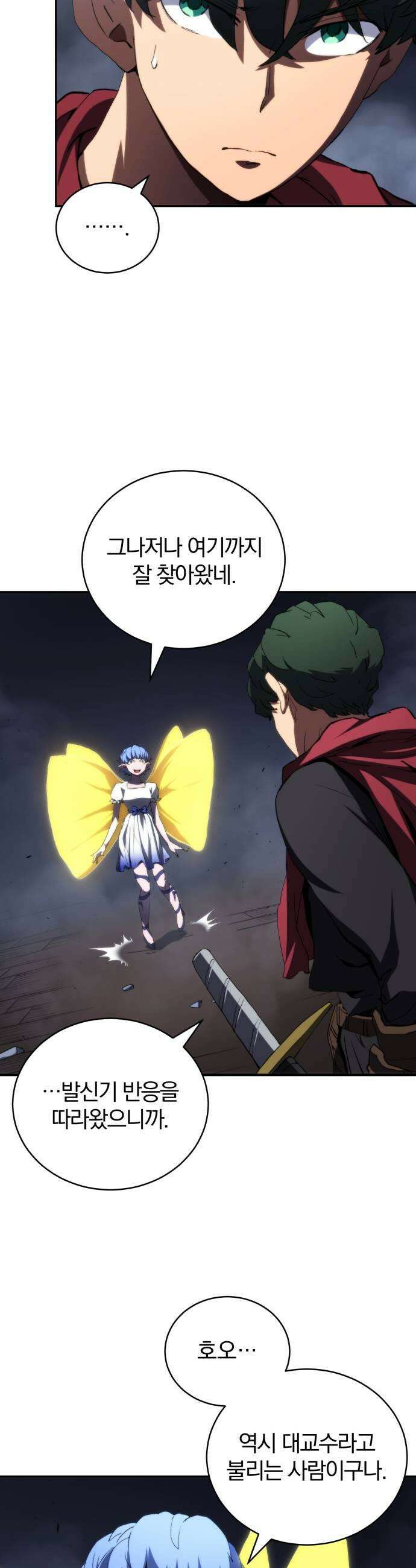 와일드 랭커 제 47화 우로보로스의 루비아 7