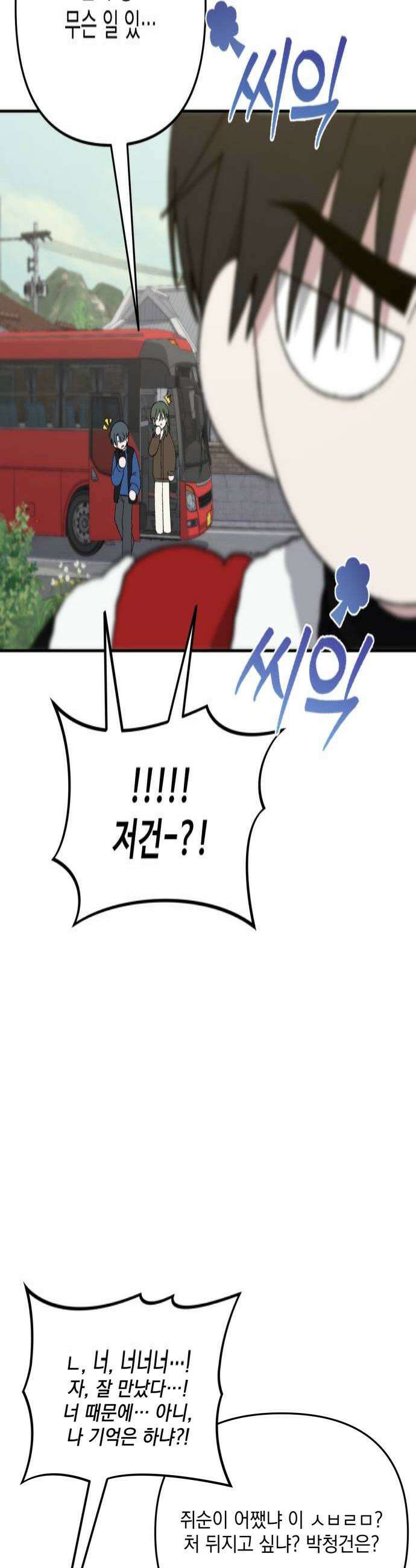 한국에서 히어로 하기 힘들더라 72화 벤덤 데뷔 1 4