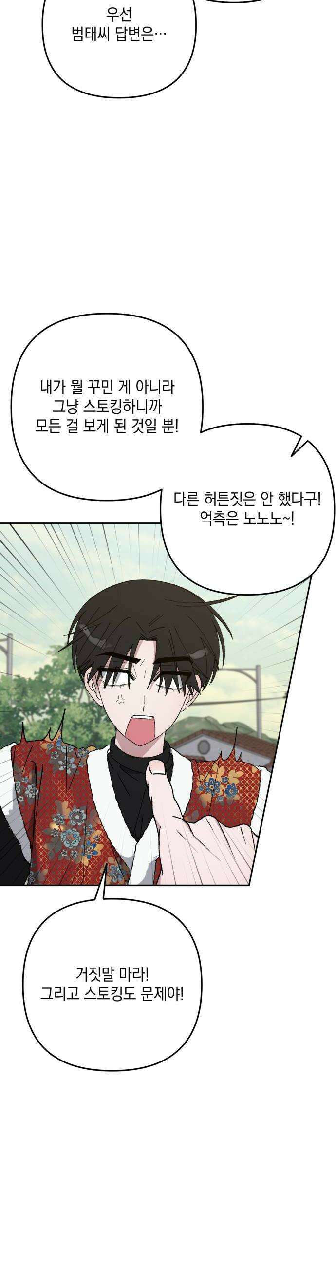 한국에서 히어로 하기 힘들더라 72화 벤덤 데뷔 1 6