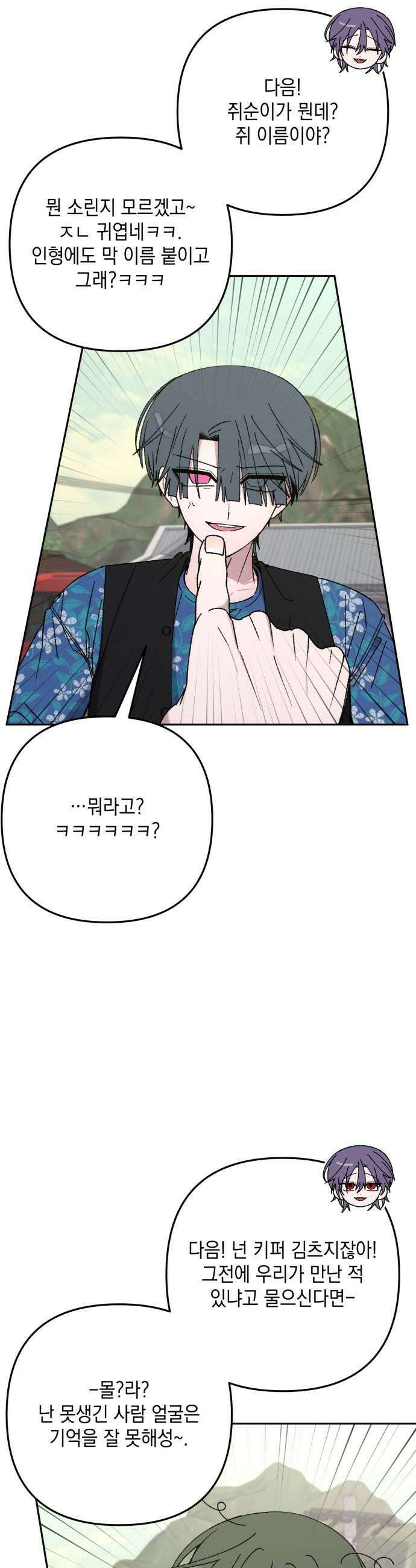 한국에서 히어로 하기 힘들더라 72화 벤덤 데뷔 1 7