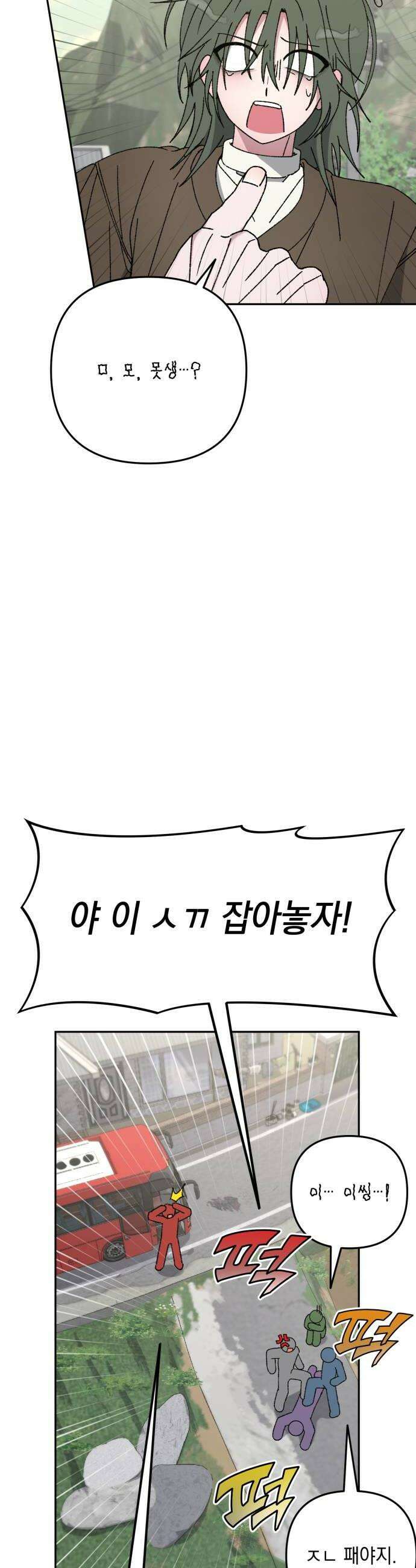 한국에서 히어로 하기 힘들더라 72화 벤덤 데뷔 1 8