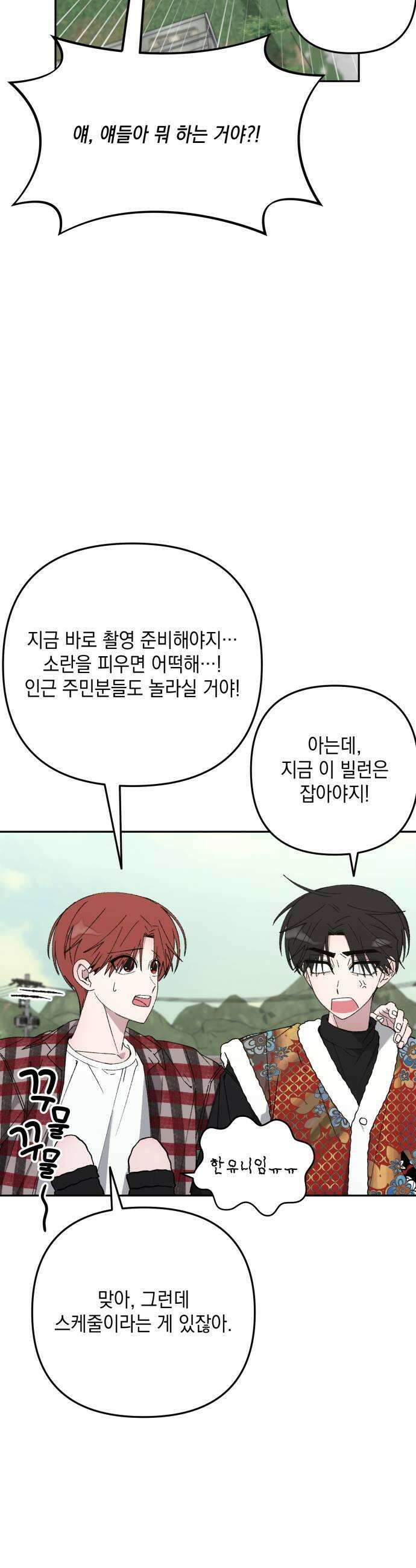 한국에서 히어로 하기 힘들더라 72화 벤덤 데뷔 1 9