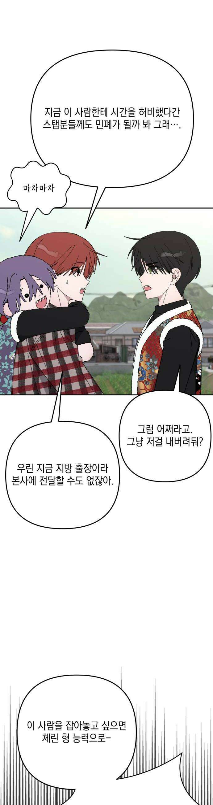 한국에서 히어로 하기 힘들더라 72화 벤덤 데뷔 1 10