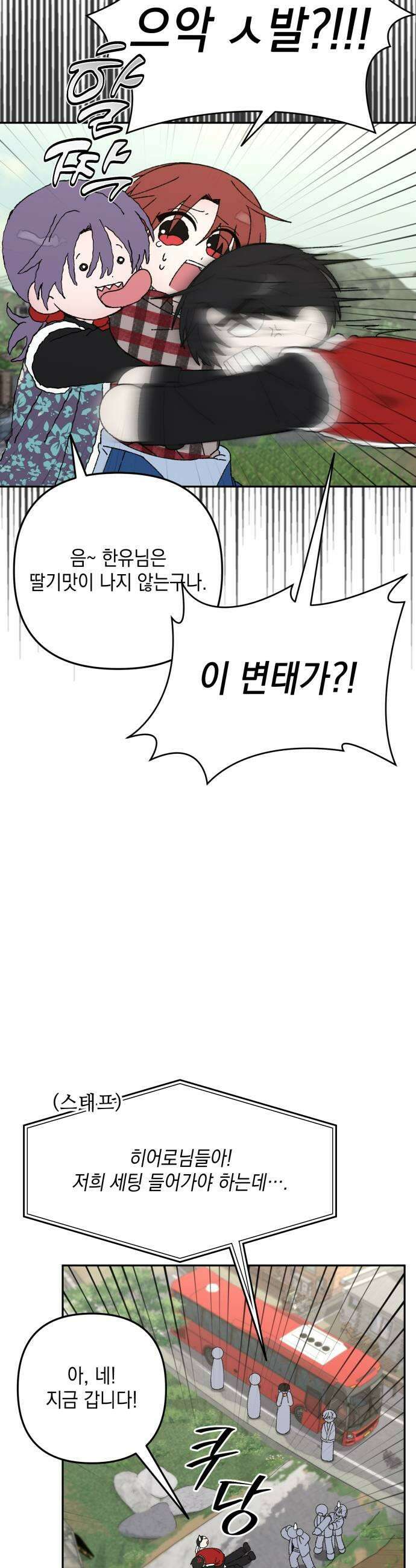 한국에서 히어로 하기 힘들더라 72화 벤덤 데뷔 1 11
