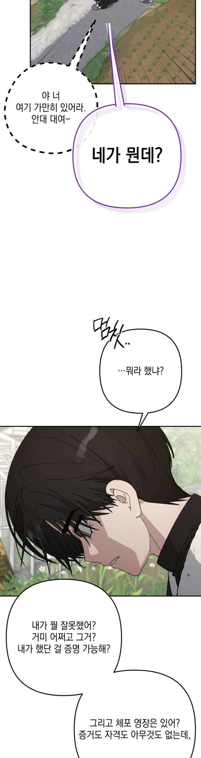 한국에서 히어로 하기 힘들더라 72화 벤덤 데뷔 1 12