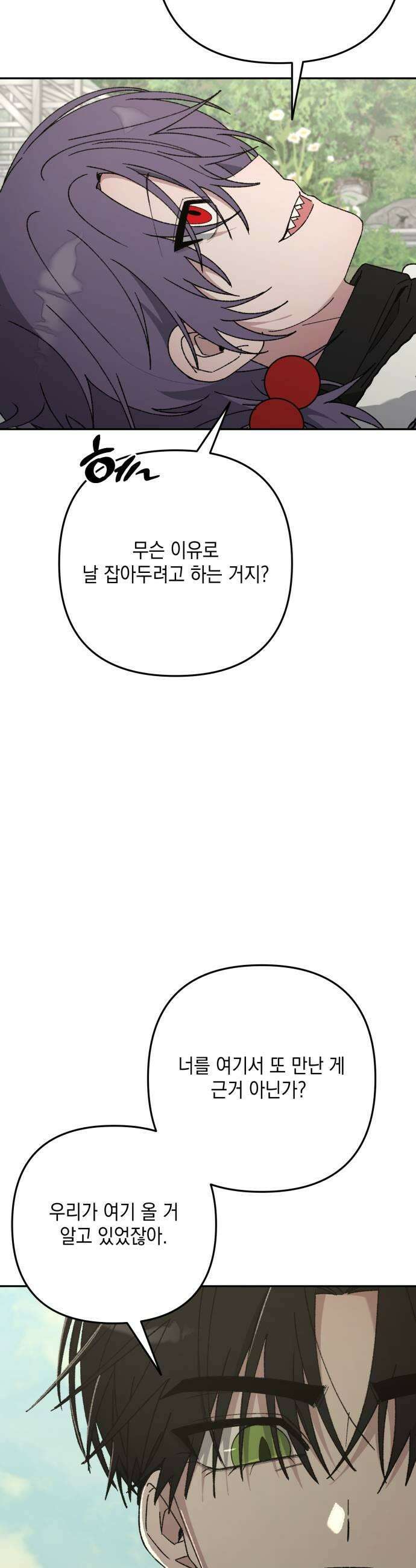 한국에서 히어로 하기 힘들더라 72화 벤덤 데뷔 1 13