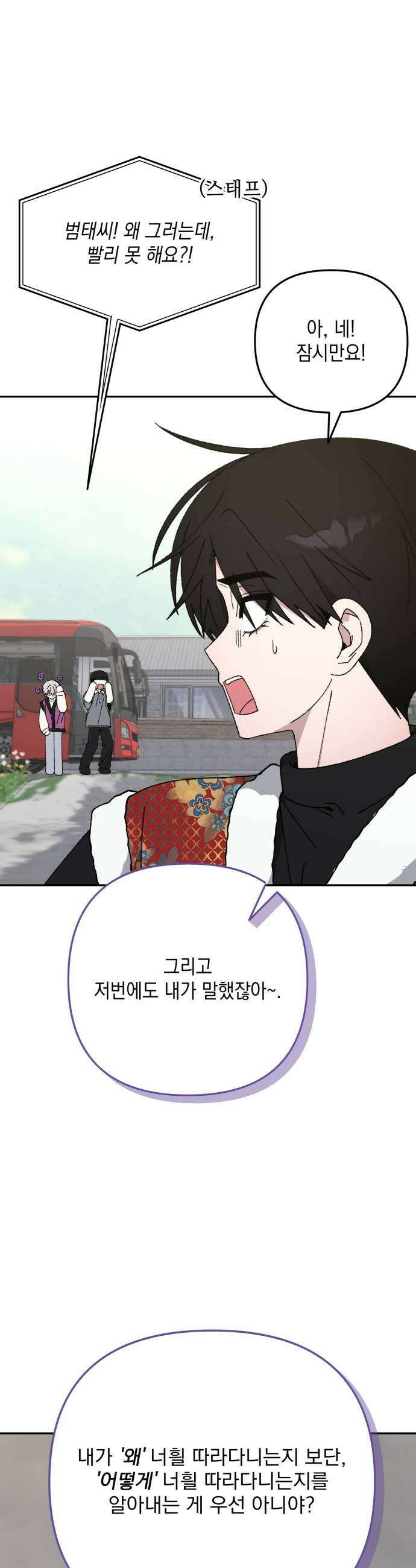 한국에서 히어로 하기 힘들더라 72화 벤덤 데뷔 1 15