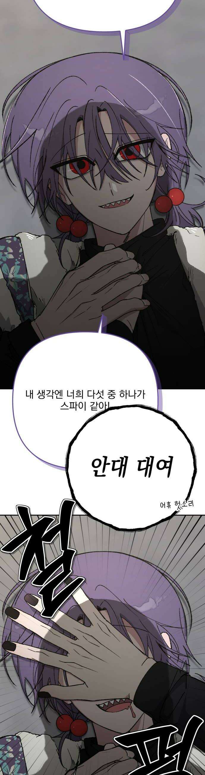 한국에서 히어로 하기 힘들더라 72화 벤덤 데뷔 1 16