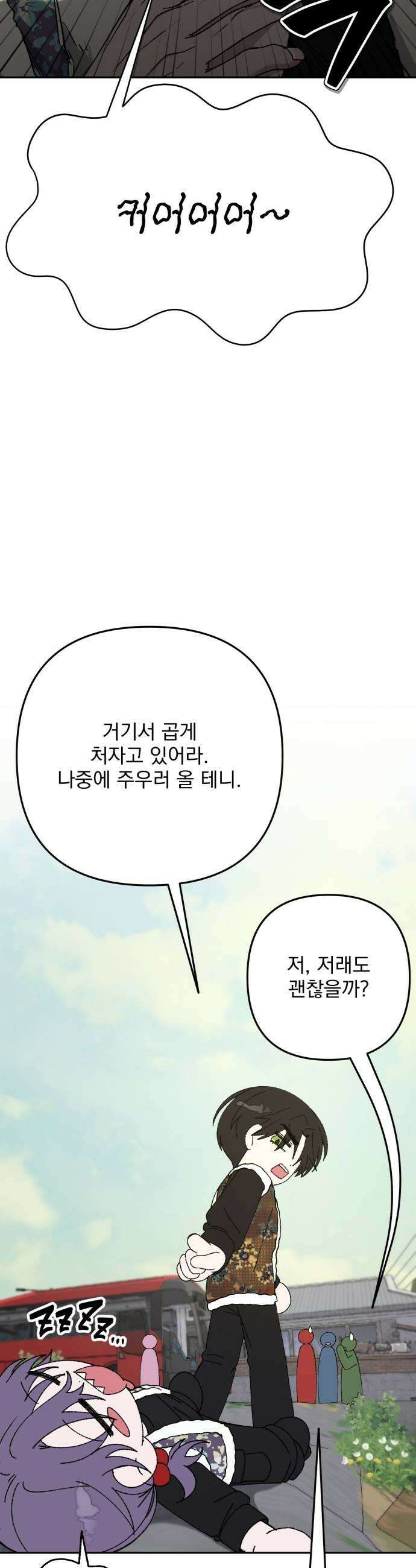 한국에서 히어로 하기 힘들더라 72화 벤덤 데뷔 1 17