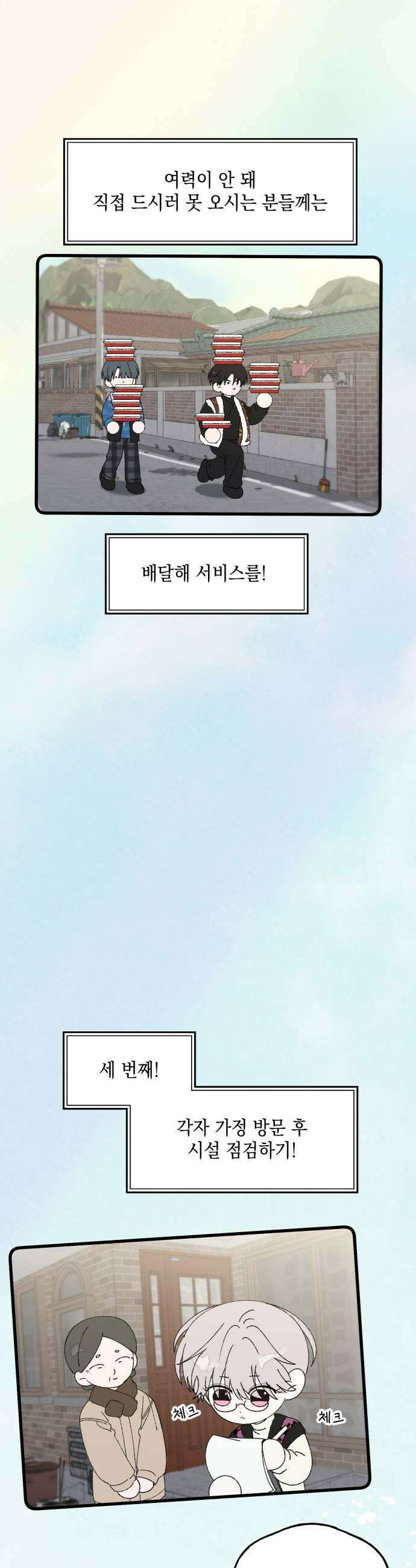 한국에서 히어로 하기 힘들더라 72화 벤덤 데뷔 1 21