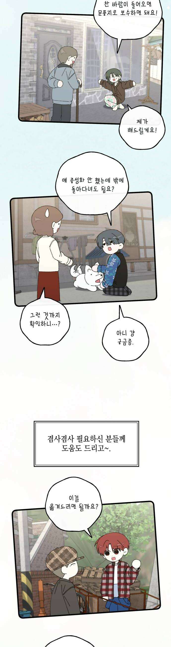 한국에서 히어로 하기 힘들더라 72화 벤덤 데뷔 1 22
