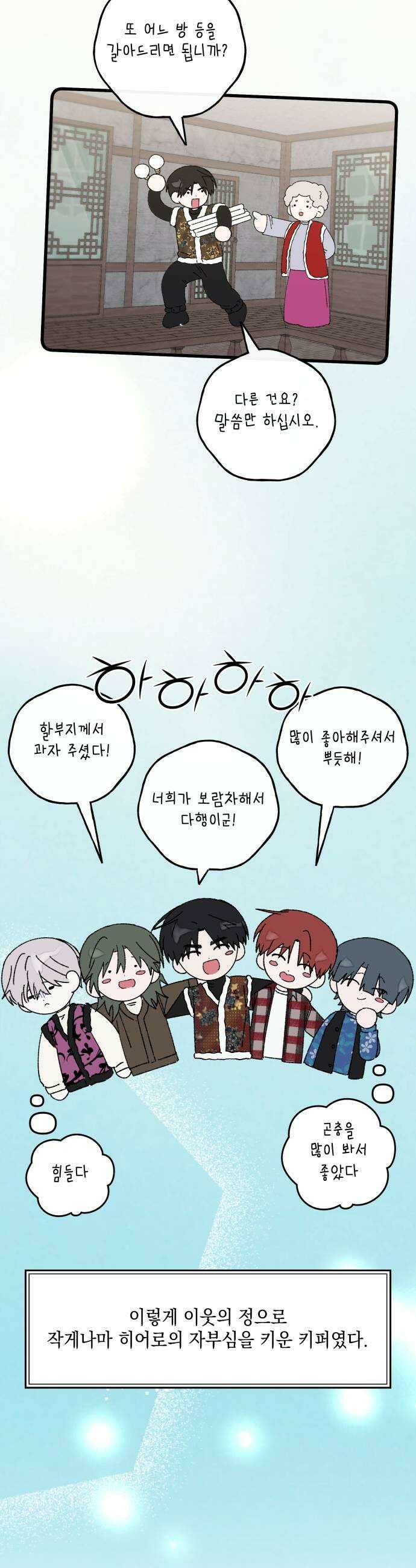 한국에서 히어로 하기 힘들더라 72화 벤덤 데뷔 1 23
