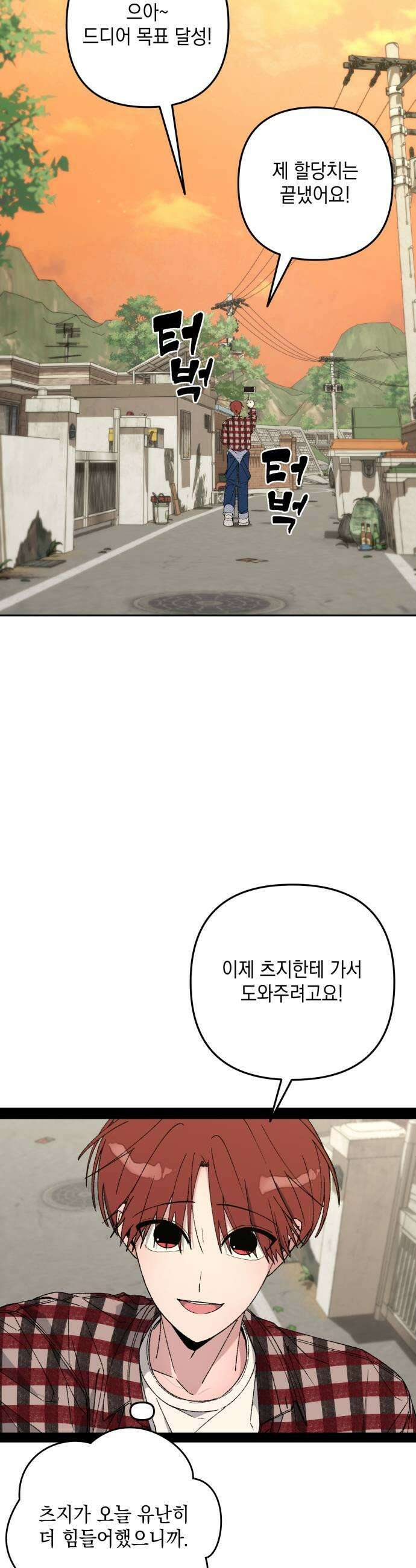한국에서 히어로 하기 힘들더라 72화 벤덤 데뷔 1 25