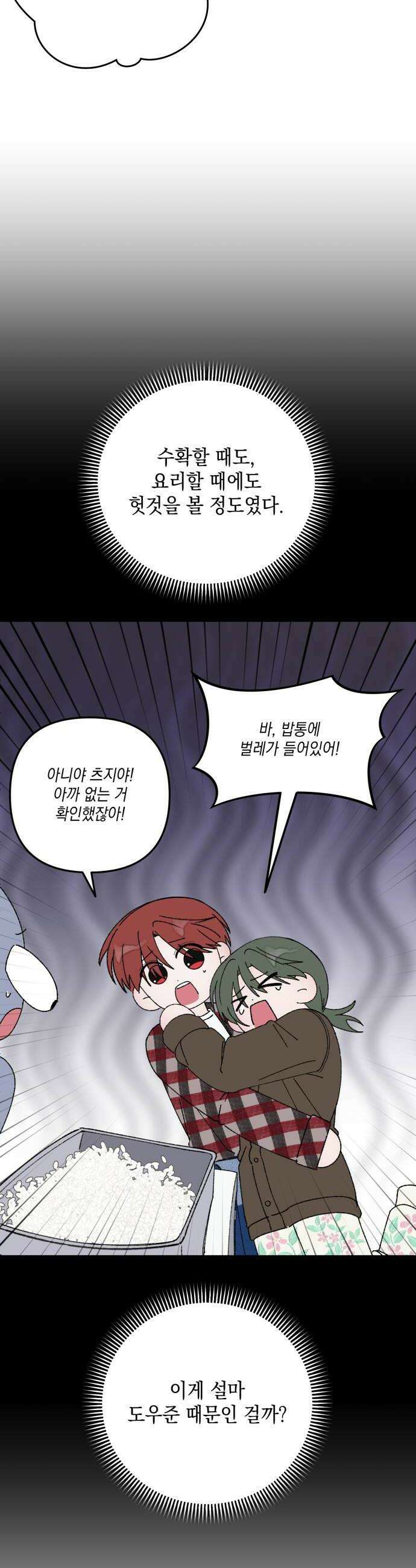한국에서 히어로 하기 힘들더라 72화 벤덤 데뷔 1 26