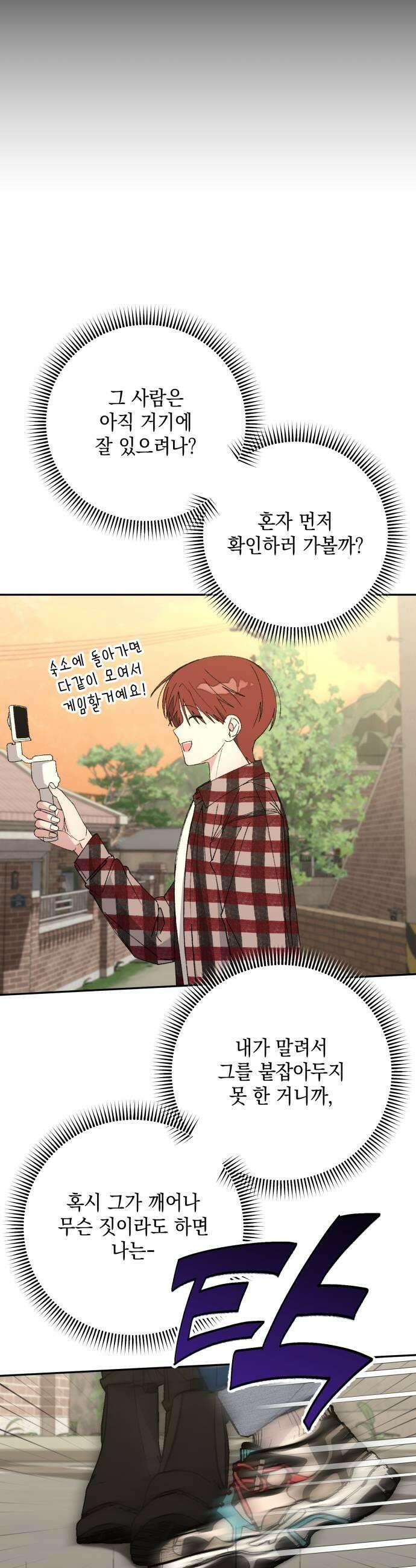 한국에서 히어로 하기 힘들더라 72화 벤덤 데뷔 1 27