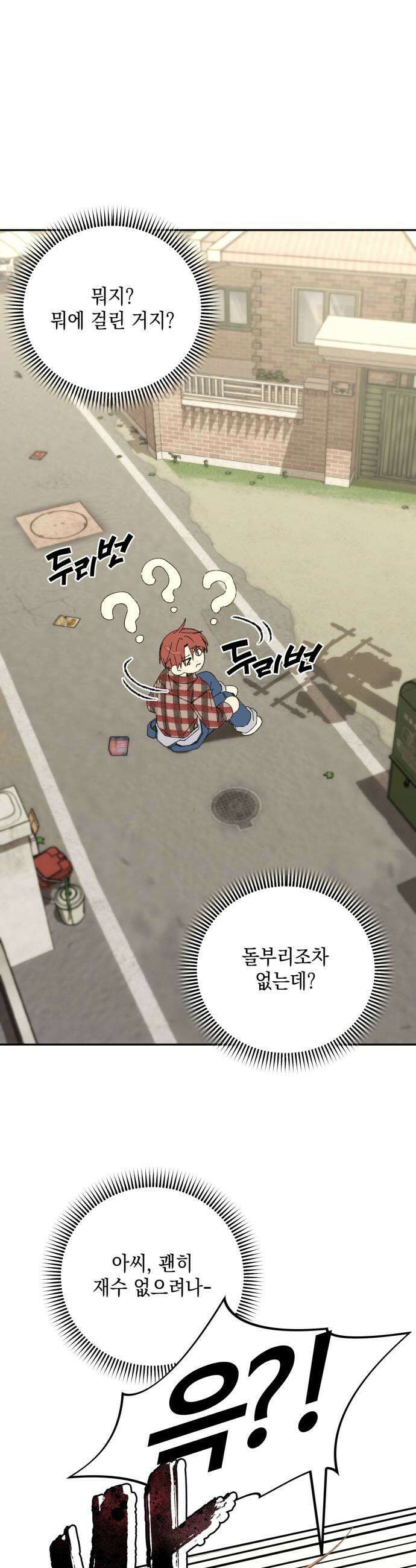 한국에서 히어로 하기 힘들더라 72화 벤덤 데뷔 1 29
