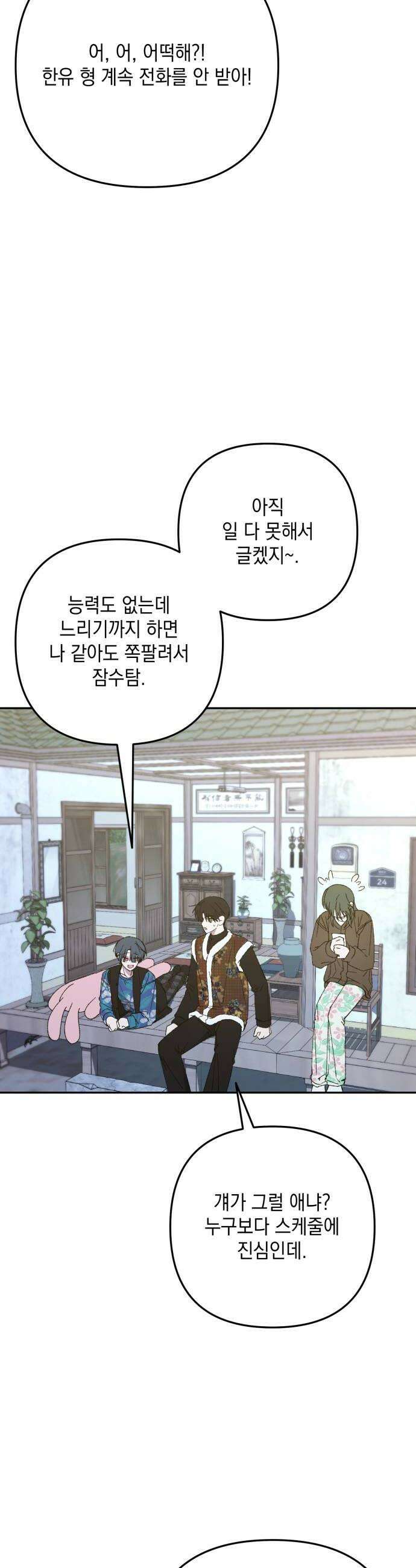 한국에서 히어로 하기 힘들더라 72화 벤덤 데뷔 1 36