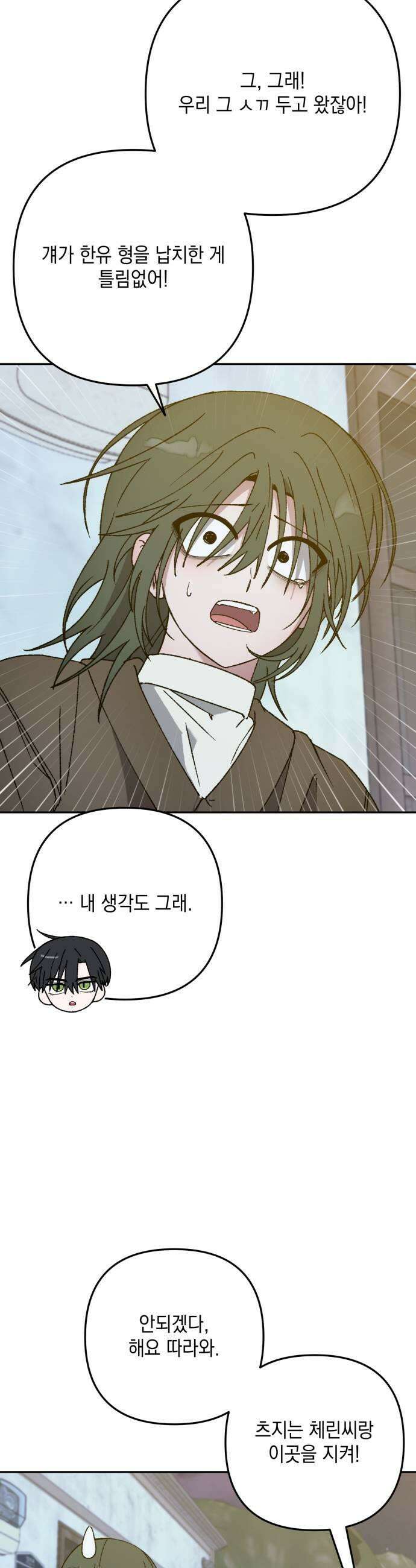 한국에서 히어로 하기 힘들더라 72화 벤덤 데뷔 1 37
