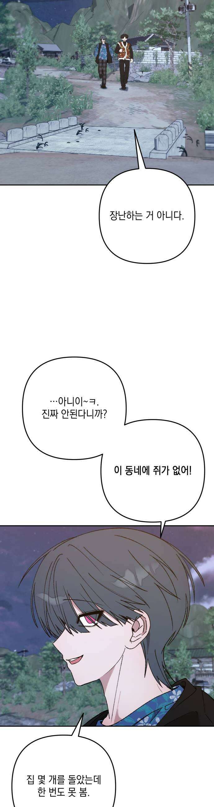 한국에서 히어로 하기 힘들더라 72화 벤덤 데뷔 1 41