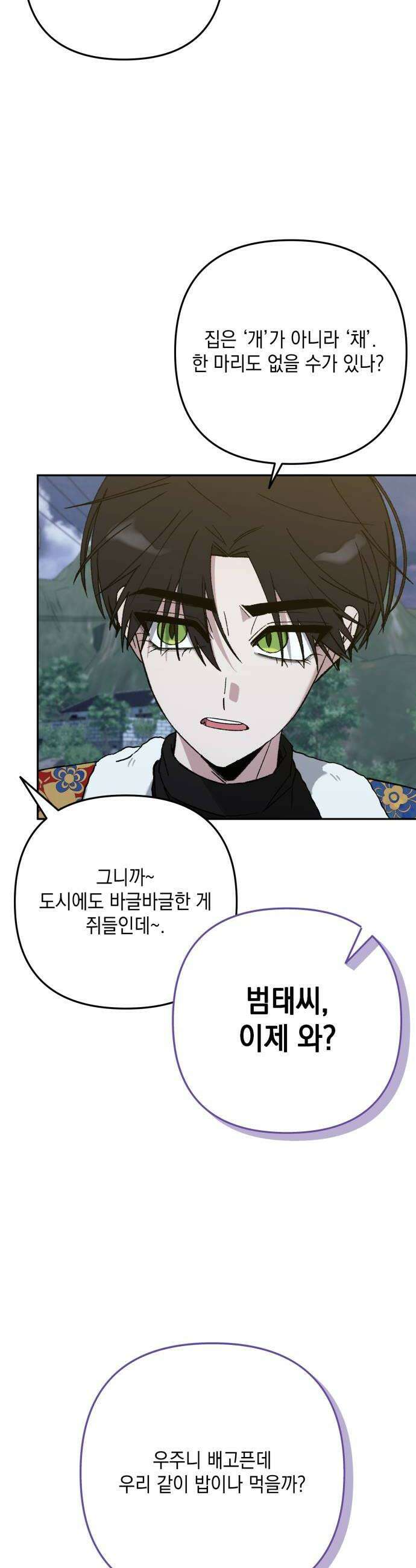 한국에서 히어로 하기 힘들더라 72화 벤덤 데뷔 1 42
