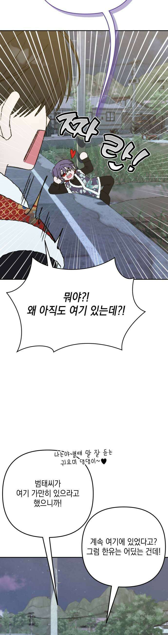 한국에서 히어로 하기 힘들더라 72화 벤덤 데뷔 1 43