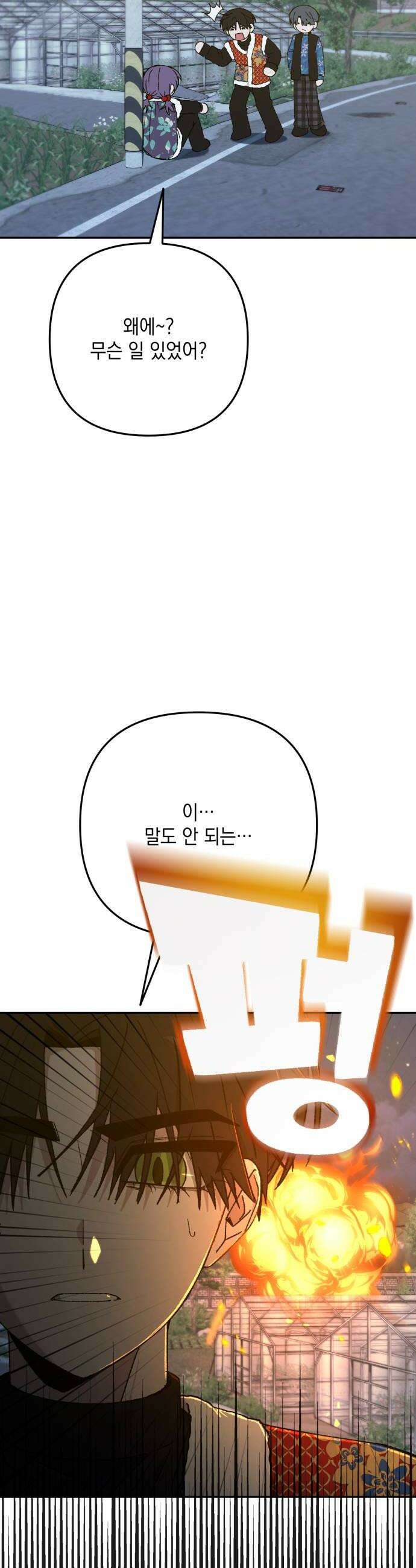 한국에서 히어로 하기 힘들더라 72화 벤덤 데뷔 1 44