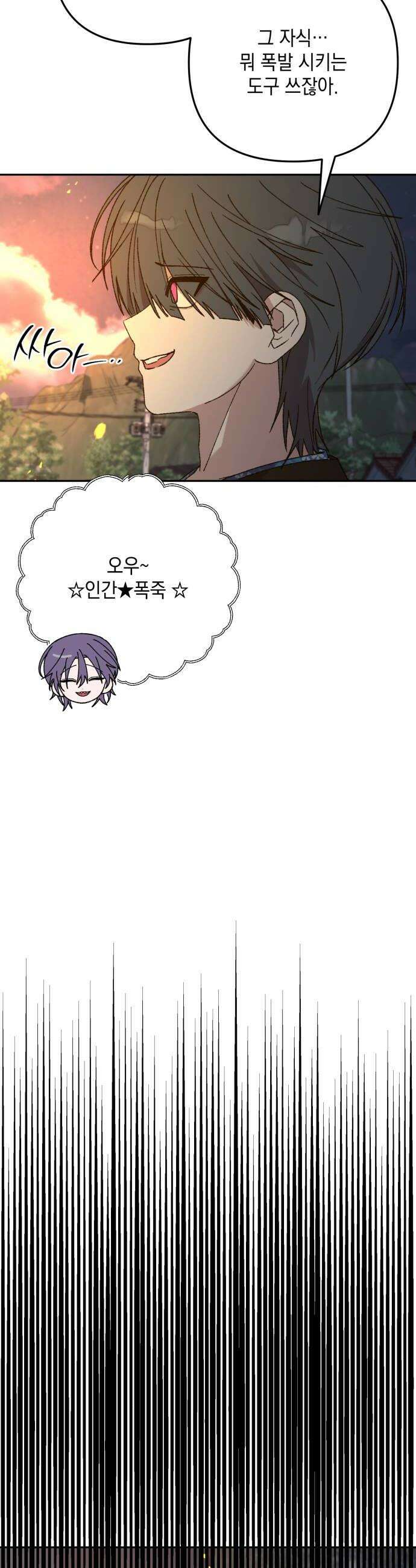 한국에서 히어로 하기 힘들더라 72화 벤덤 데뷔 1 46