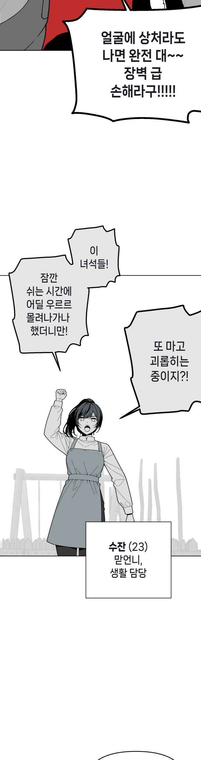 비터사이드 크렌베리스 037 길잡이 별15 43