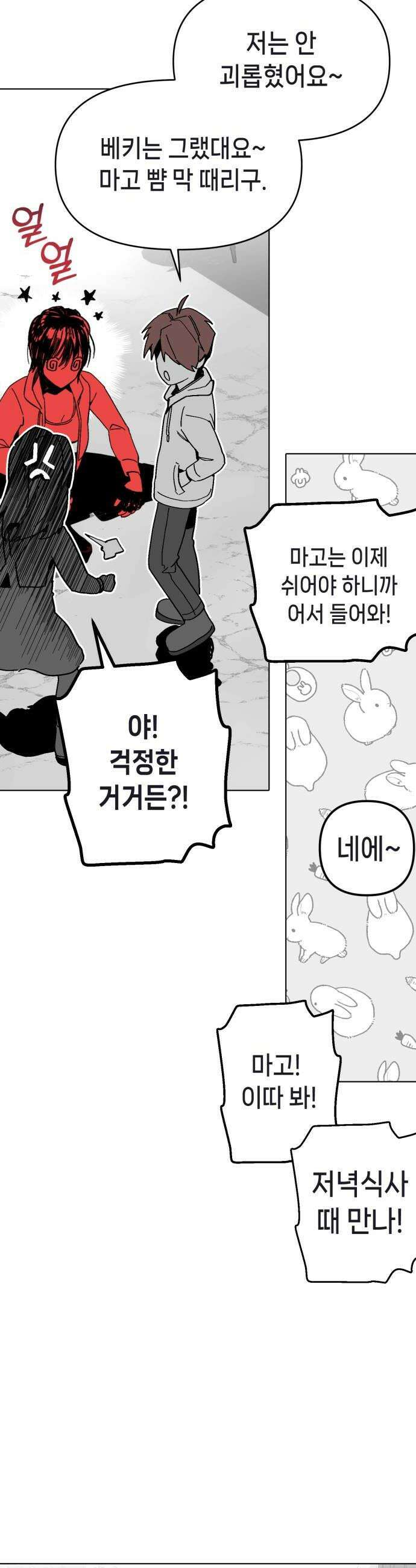 비터사이드 크렌베리스 037 길잡이 별15 44