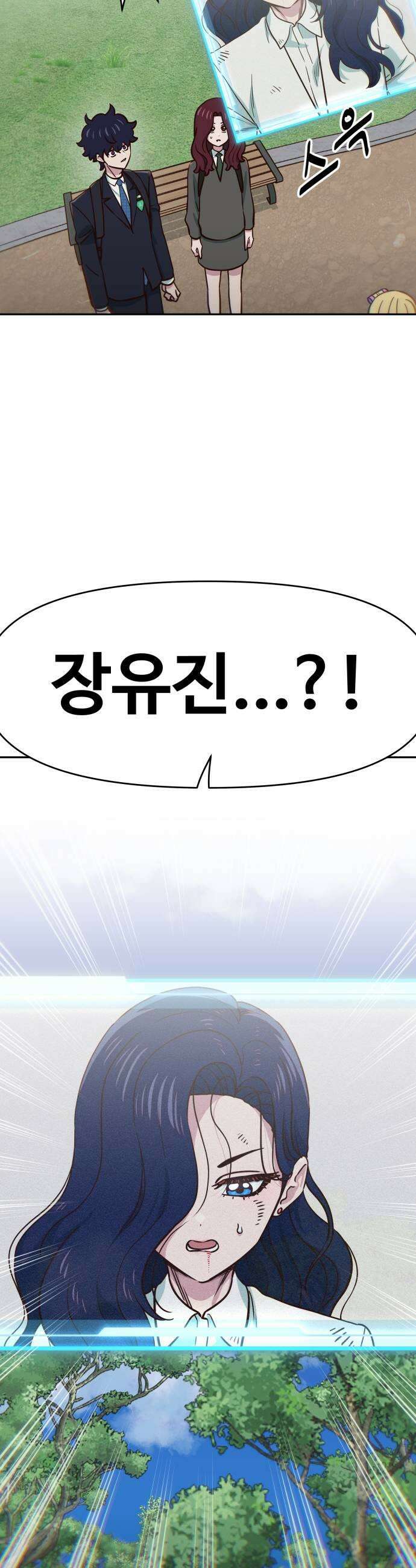 여고생이 신인데 나만 괴롭힘 86화 아빠 11