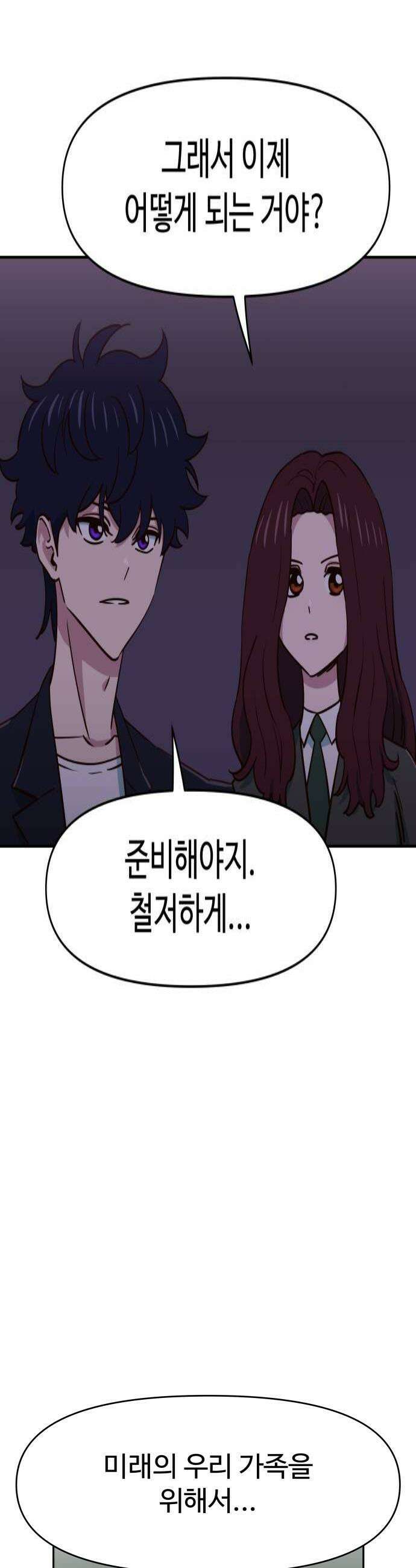 여고생이 신인데 나만 괴롭힘 93화 대환장 파티 4