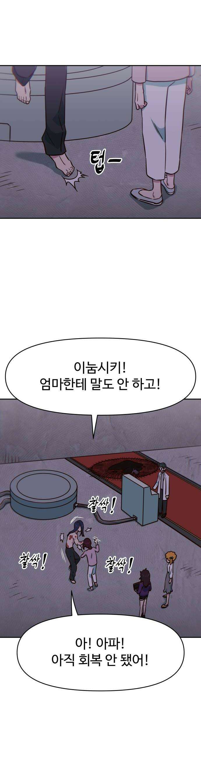 여고생이 신인데 나만 괴롭힘 93화 대환장 파티 6