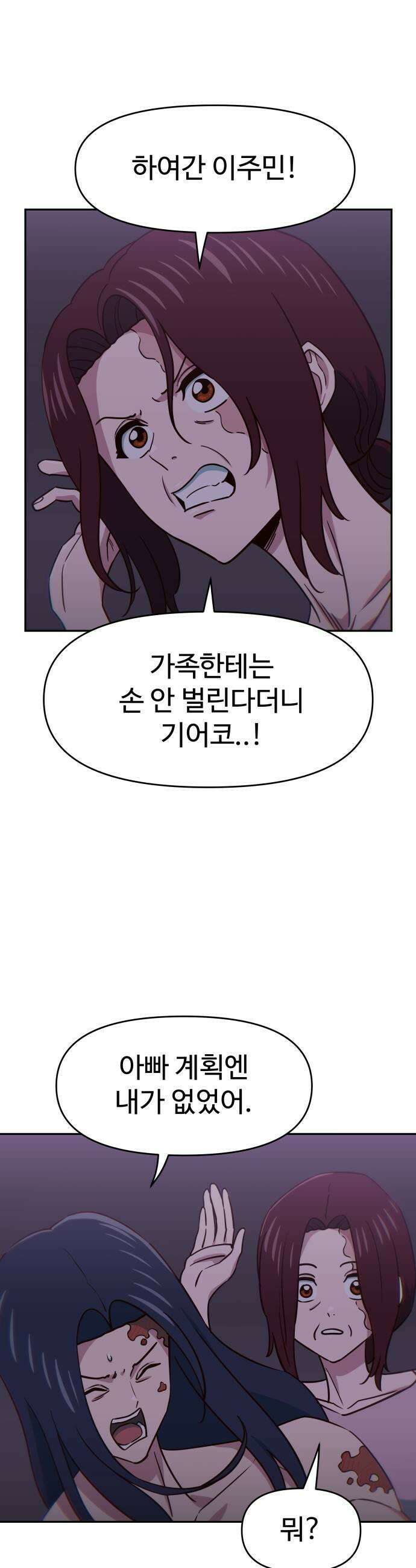여고생이 신인데 나만 괴롭힘 93화 대환장 파티 7