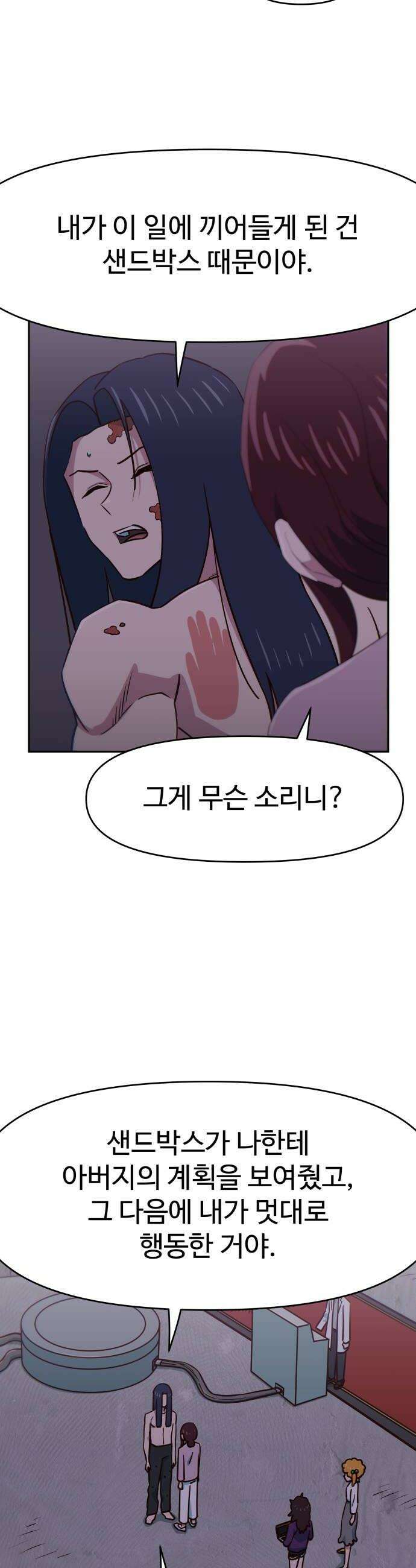 여고생이 신인데 나만 괴롭힘 93화 대환장 파티 8