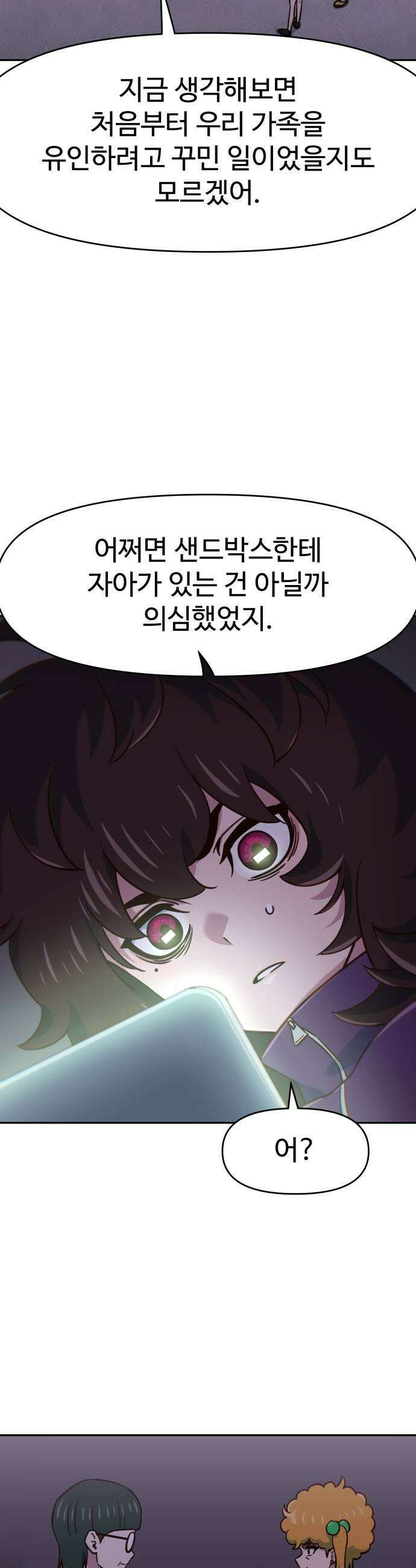 여고생이 신인데 나만 괴롭힘 93화 대환장 파티 9