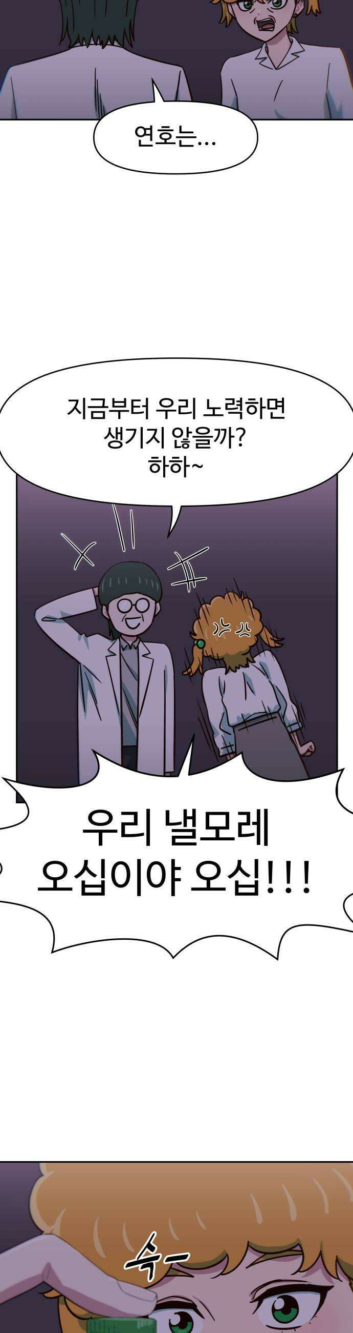 여고생이 신인데 나만 괴롭힘 93화 대환장 파티 11