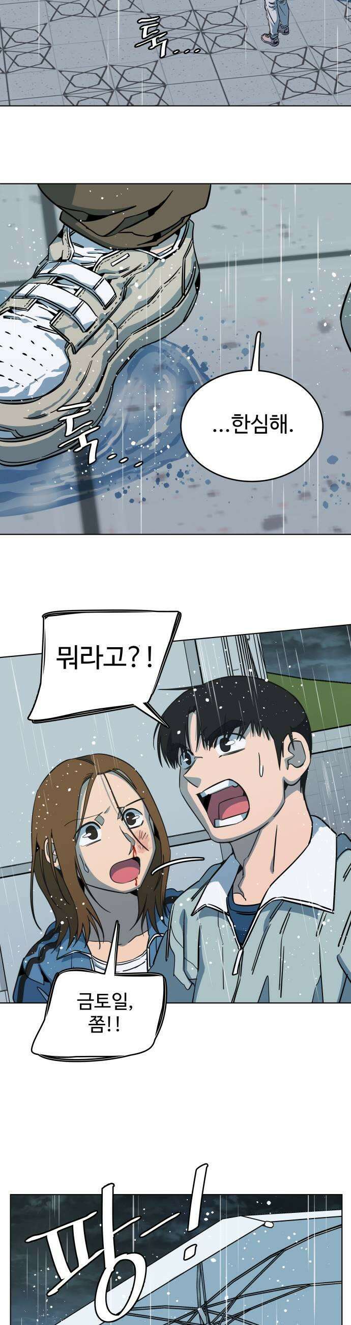 슬로우 다이브 9장 3 상처는 마음의 사치 11