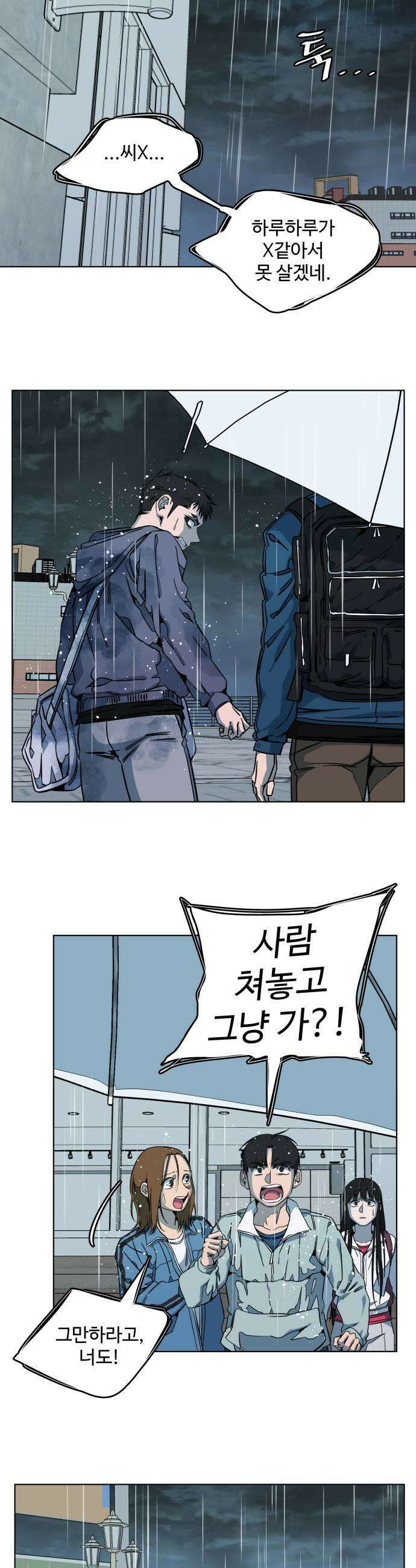 슬로우 다이브 9장 3 상처는 마음의 사치 15